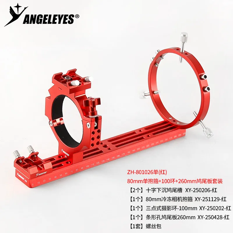 Angeleye ASI Cryo Camera Single Hoop Deep Space Photography Set 80mm Inner Diameter Astronomy Camera Bracket red Accessories