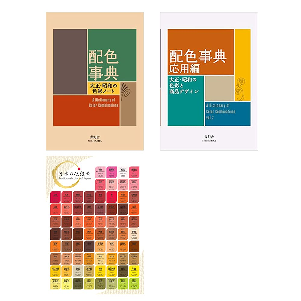 A Dictionary of Color Combinations Vol.1 and Vol.2 with Japanese Traditional Colors Chart